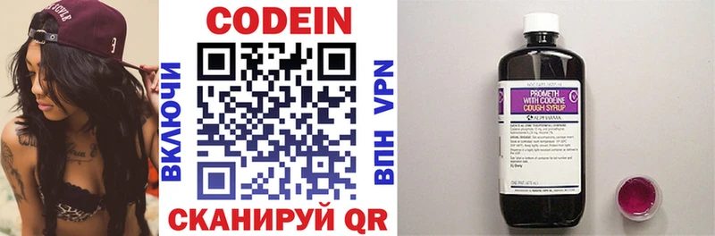 Codein напиток Lean (лин)  Минеральные Воды 
